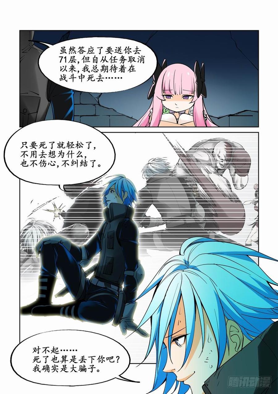 无罪之城 - 第三十三话 - 第6张图