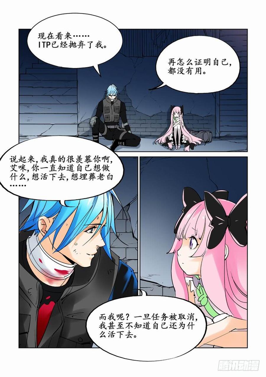 无罪之城 - 第三十三话 - 第5张图