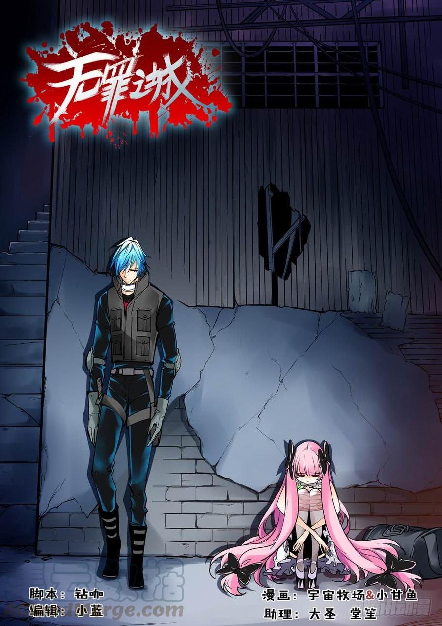 无罪之城 - 第三十三话 - 第1张图