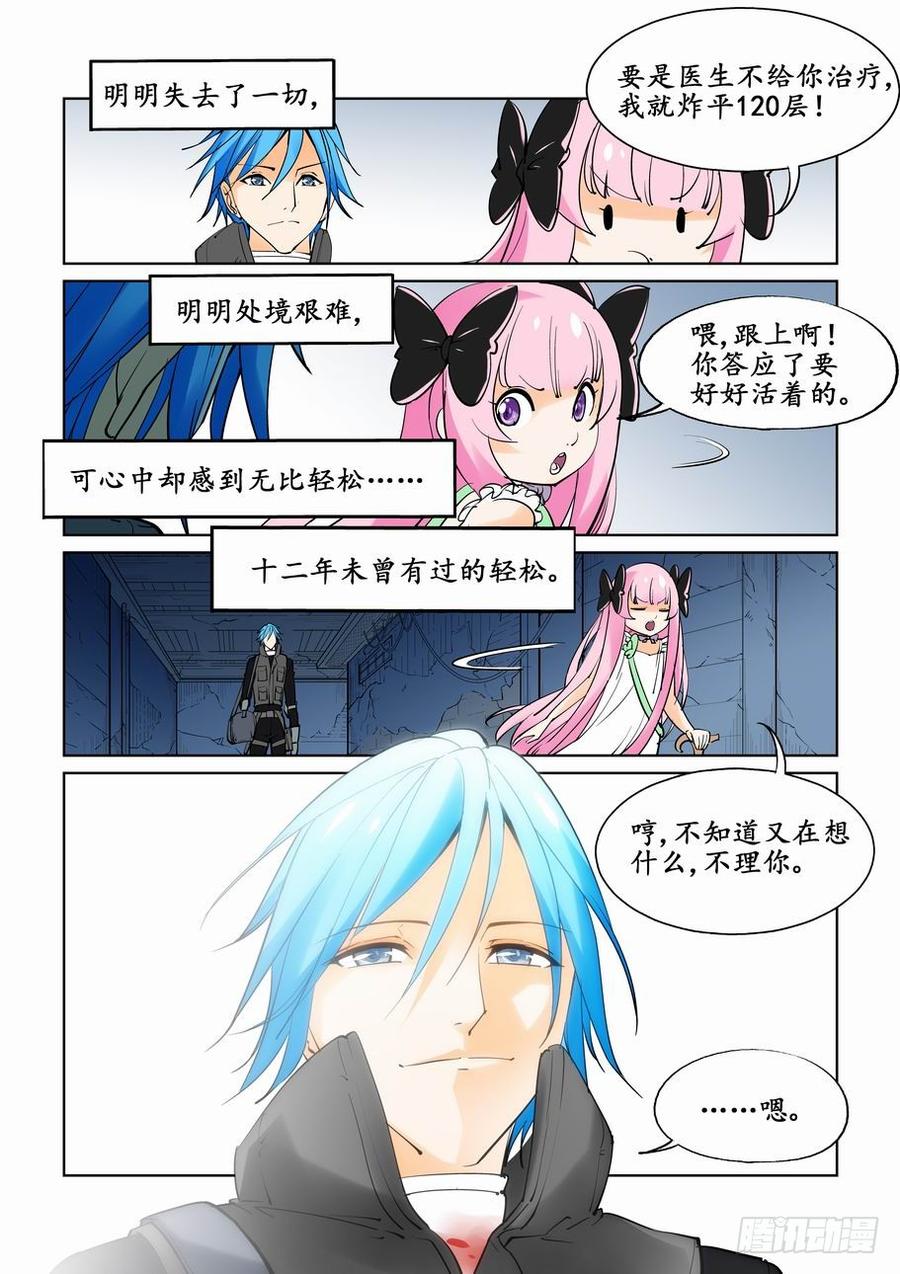 无罪之城 - 第三十三话 - 第13张图