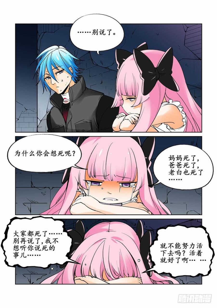 无罪之城 - 第三十三话 - 第7张图