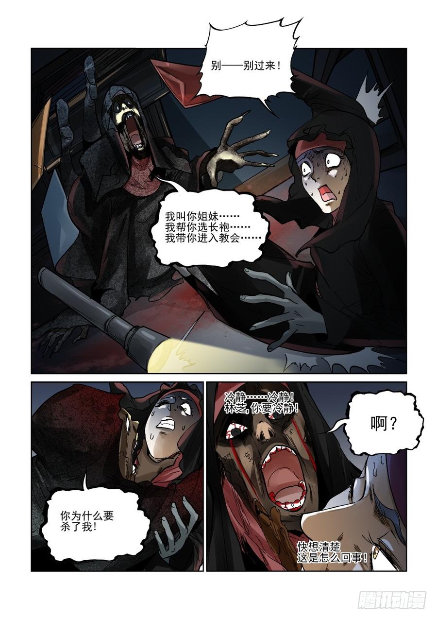 无罪之城 - 第三百零七话 - 第6张图