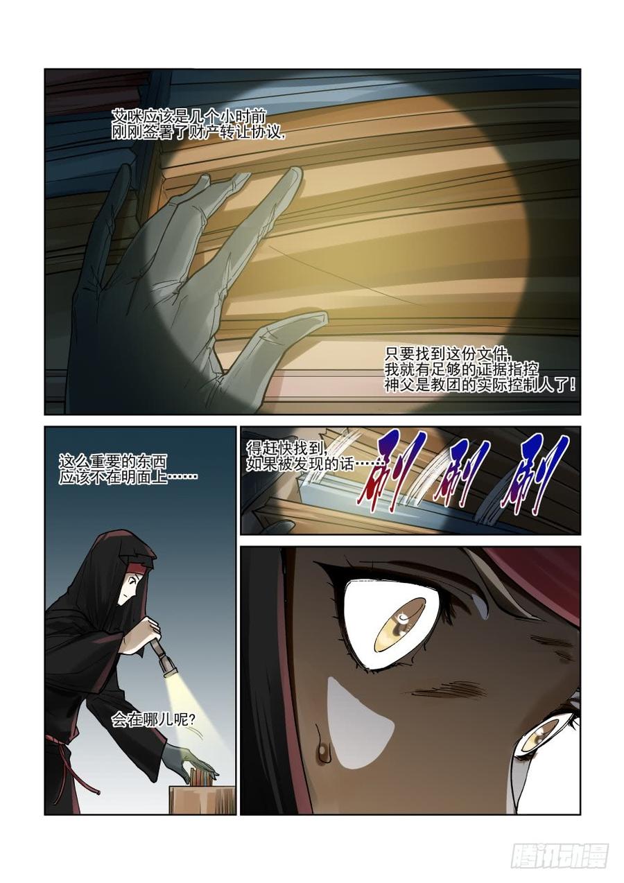 无罪之城 - 第三百零七话 - 第3张图