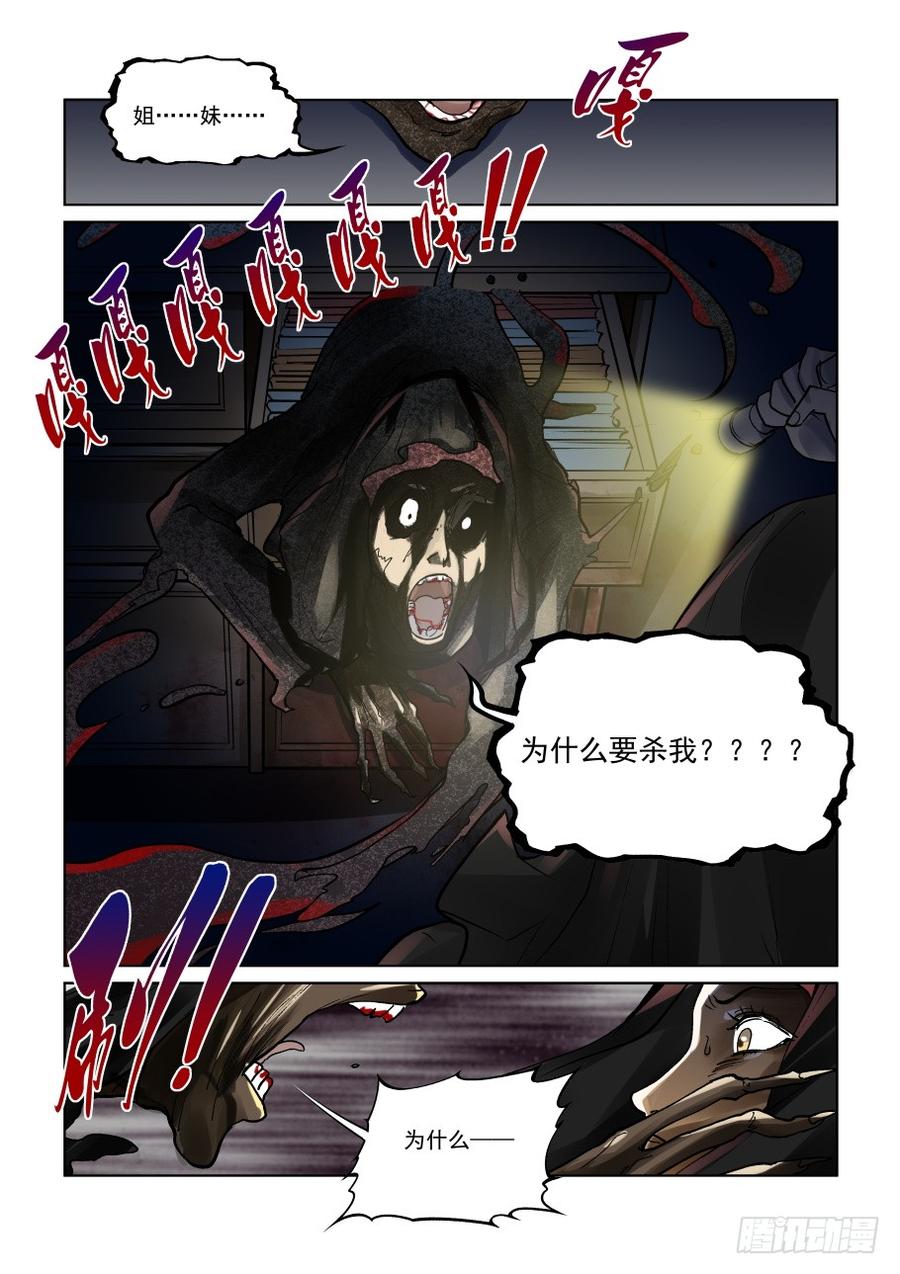 无罪之城 - 第三百零七话 - 第5张图