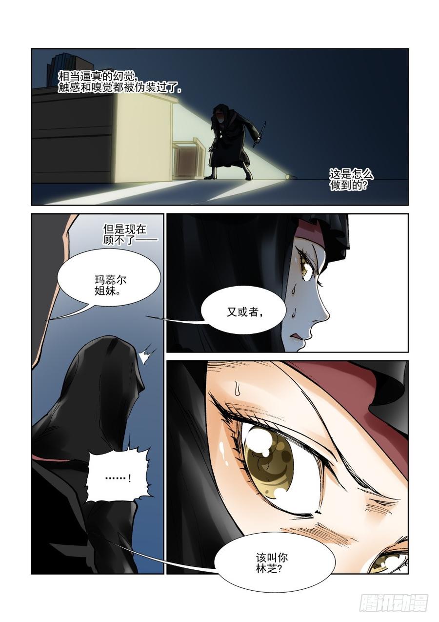 无罪之城 - 第三百零七话 - 第9张图