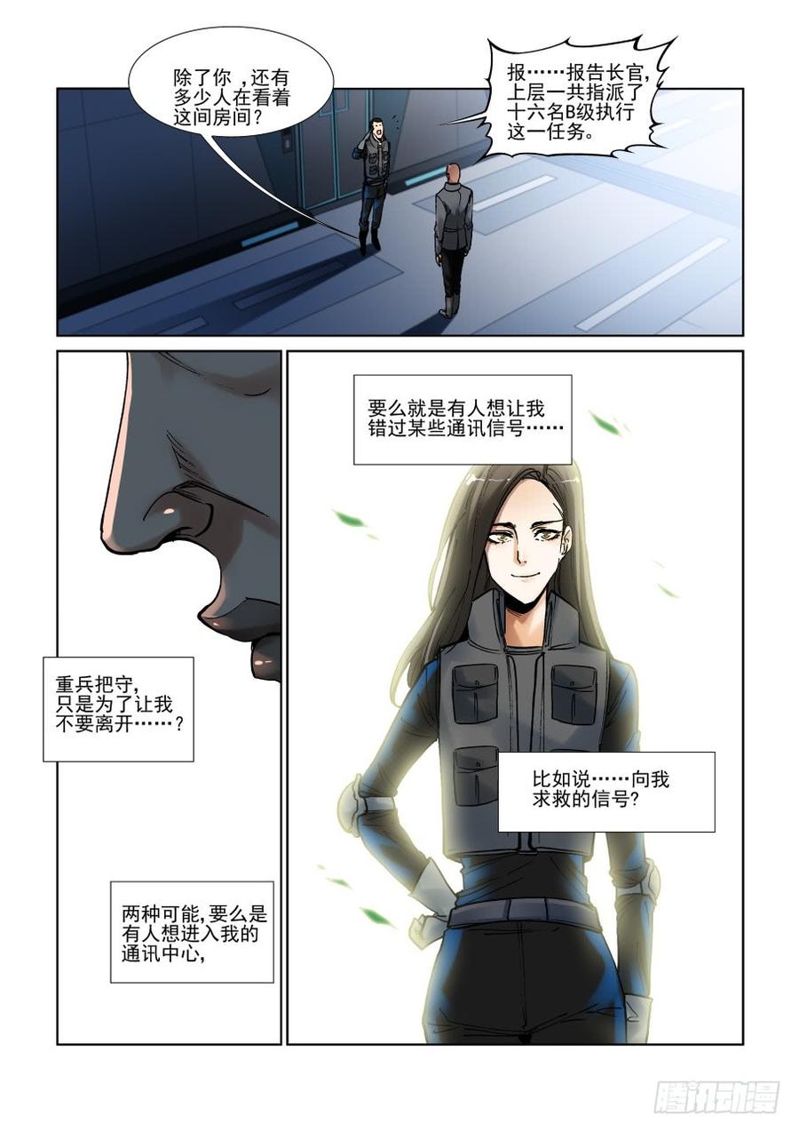 无罪之城 - 第三百零七话 - 第12张图