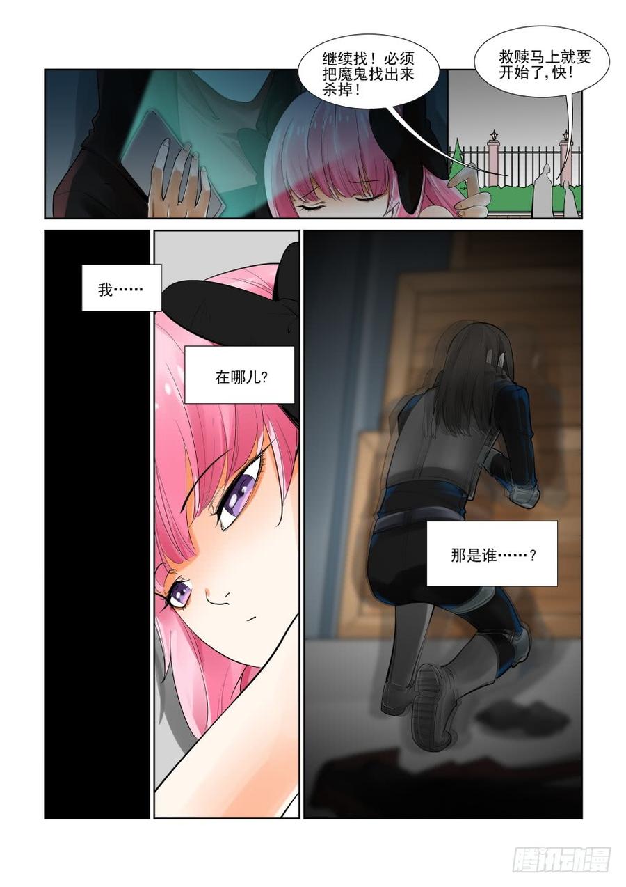 无罪之城 - 第三百零八话 - 第6张图