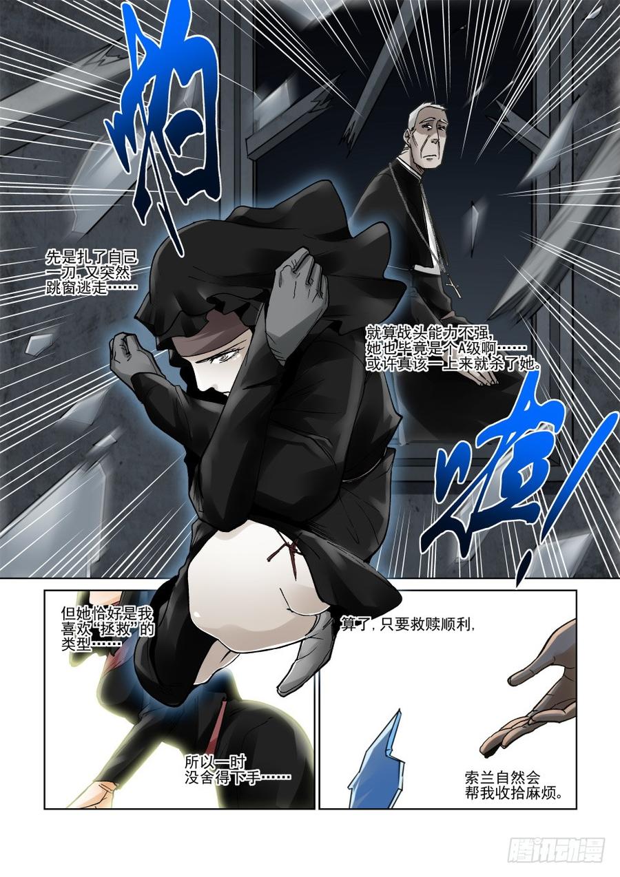 无罪之城 - 第三百零八话 - 第12张图