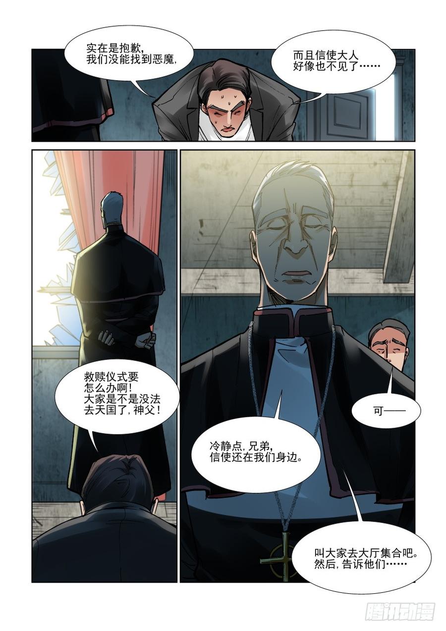 无罪之城 - 第三百零八话 - 第9张图