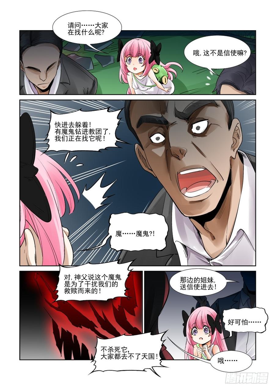 无罪之城 - 第三百零八话 - 第4张图