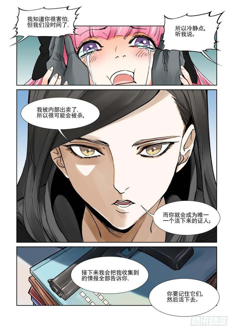 无罪之城 - 第三百零八话 - 第8张图