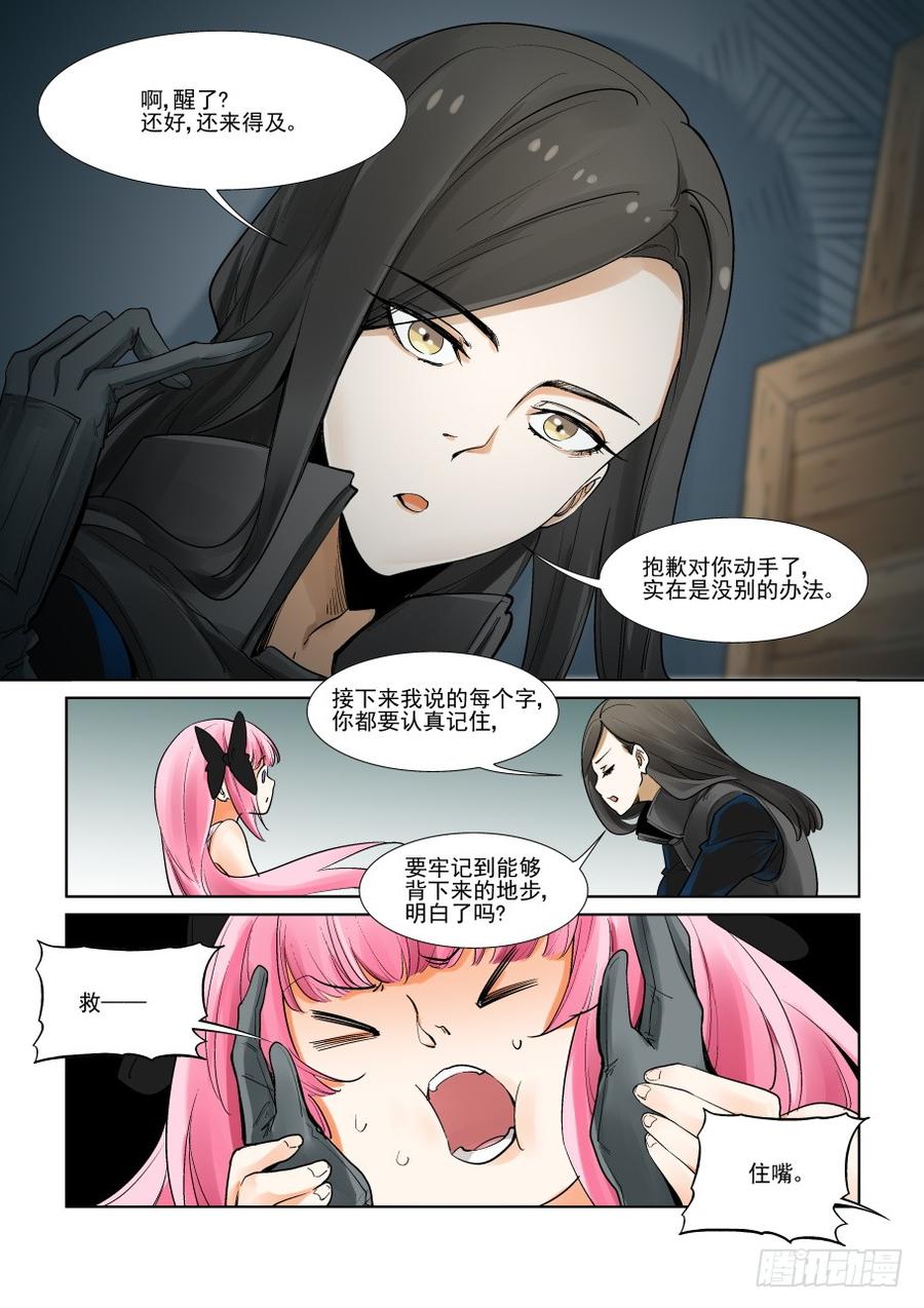 无罪之城 - 第三百零八话 - 第7张图