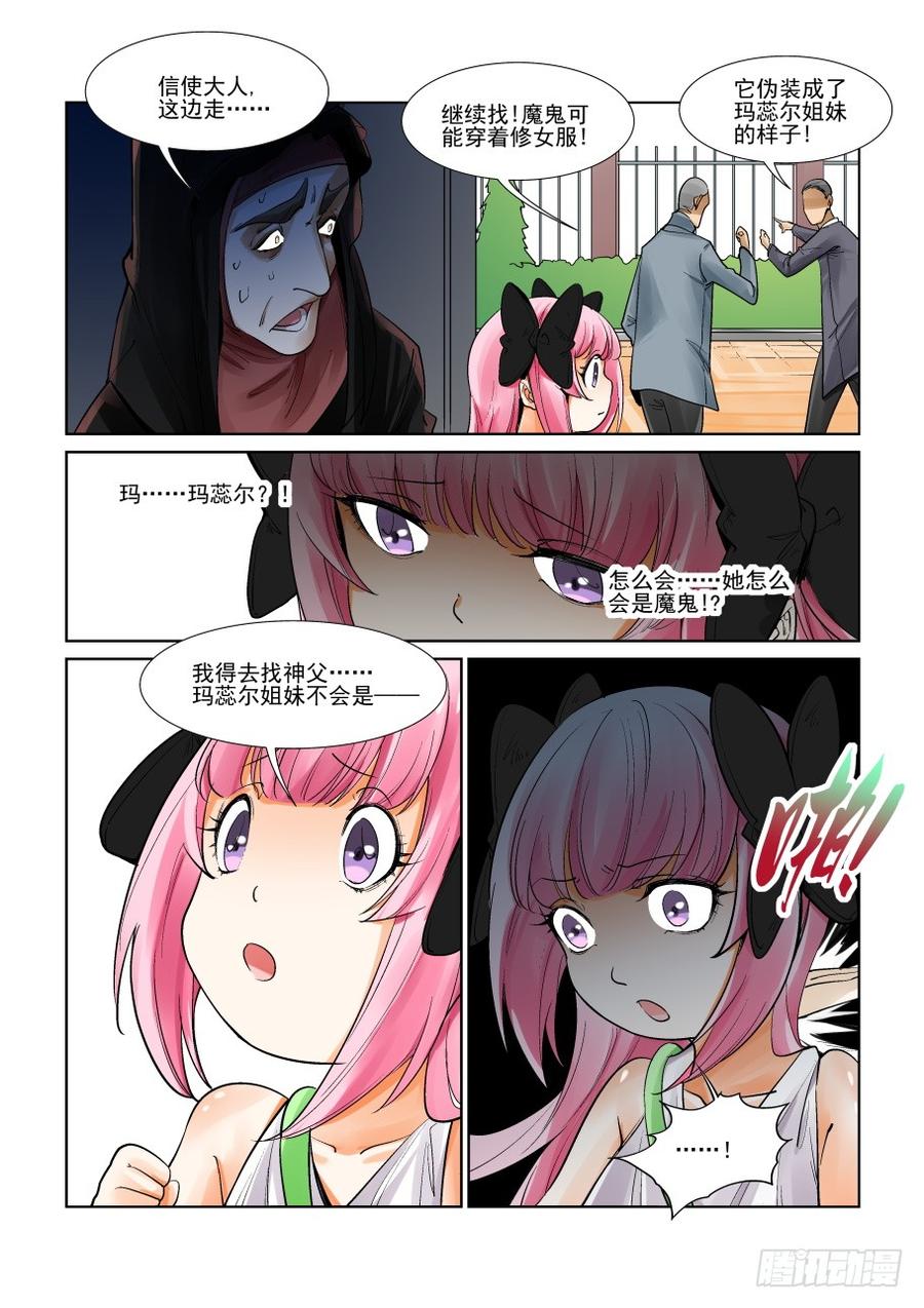 无罪之城 - 第三百零八话 - 第5张图