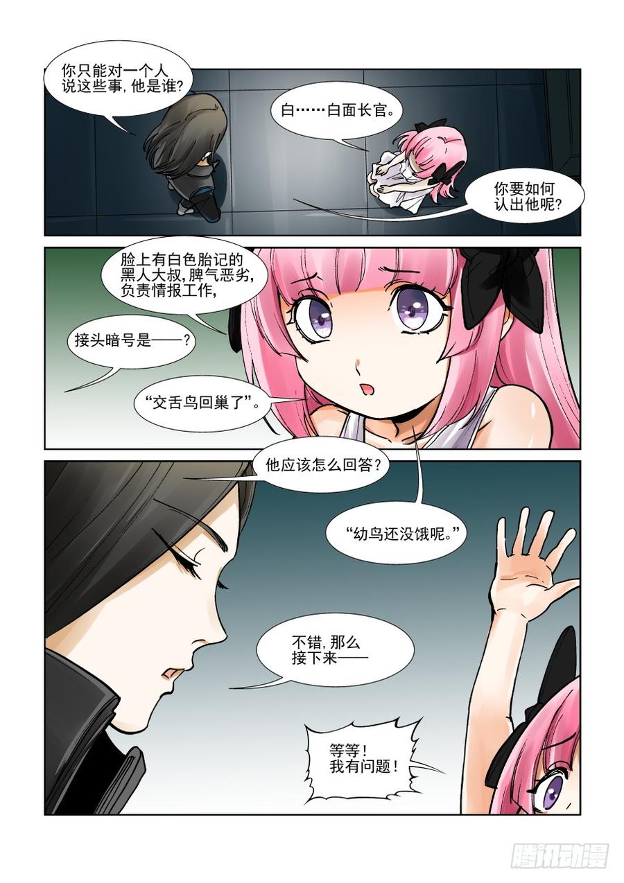 无罪之城 - 第三百零九话 - 第2张图