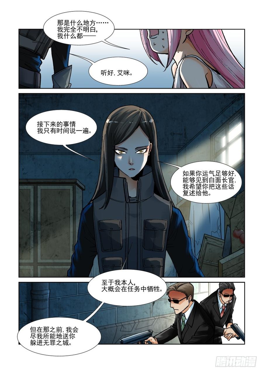 无罪之城 - 第三百零九话 - 第4张图