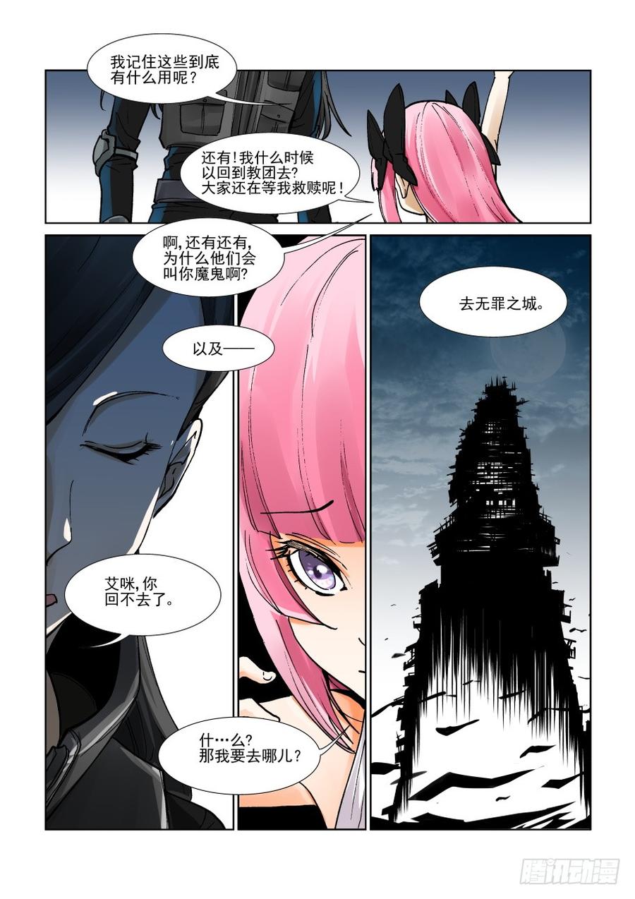 无罪之城 - 第三百零九话 - 第3张图