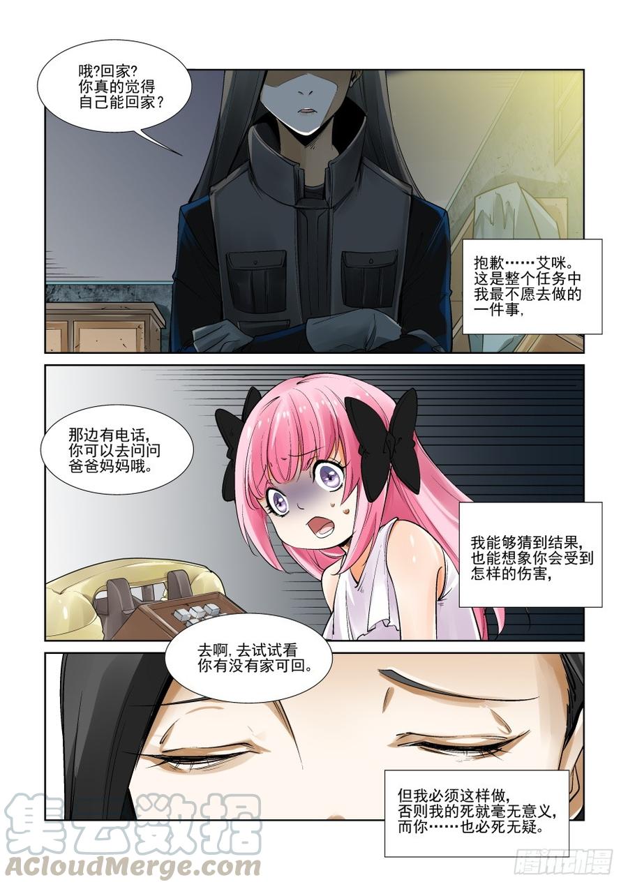 无罪之城 - 第三百零九话 - 第11张图