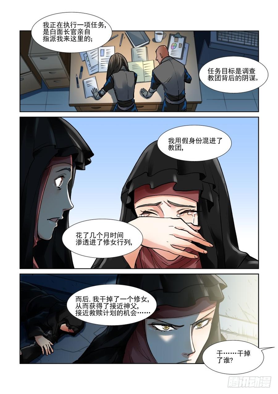 无罪之城 - 第三百零九话 - 第6张图