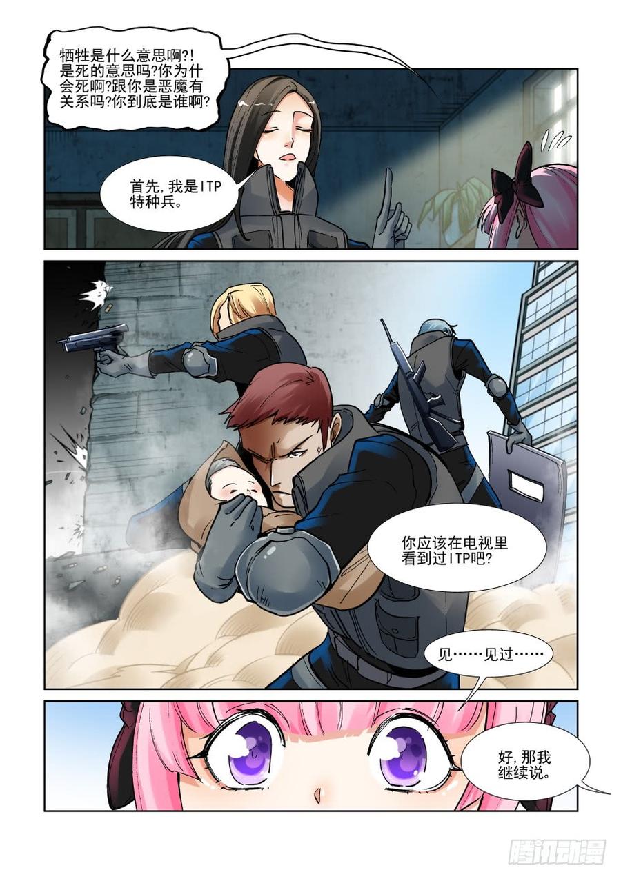 无罪之城 - 第三百零九话 - 第5张图