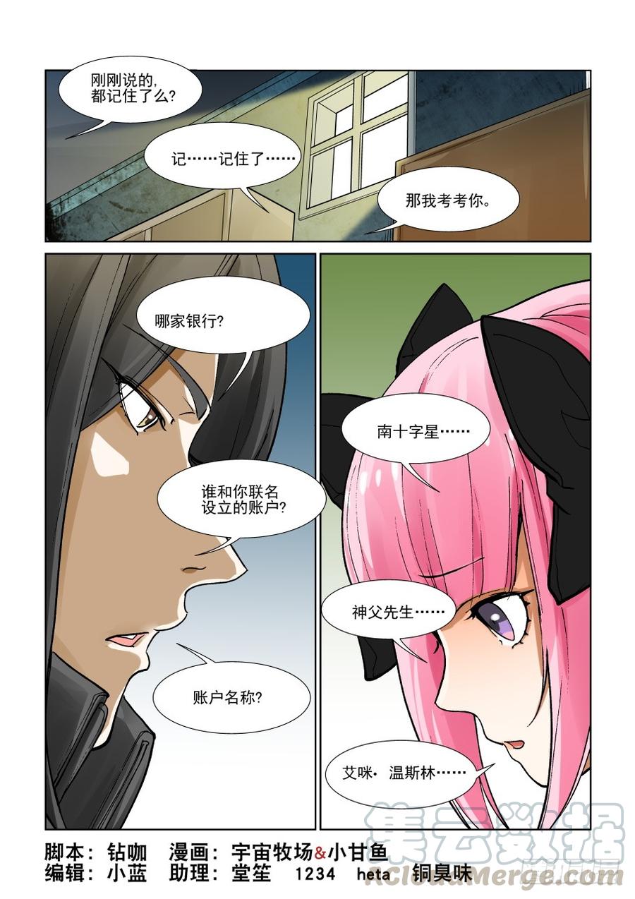 无罪之城 - 第三百零九话 - 第1张图