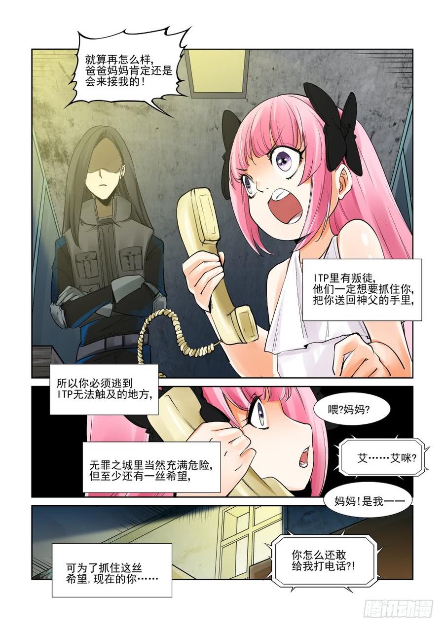 无罪之城 - 第三百零九话 - 第12张图