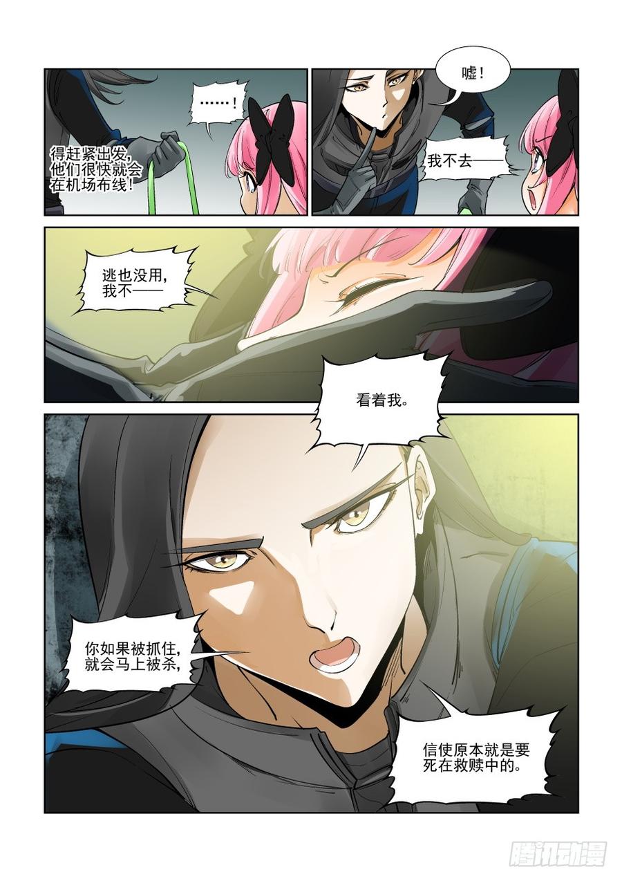 无罪之城 - 第三百一十话 - 第10张图