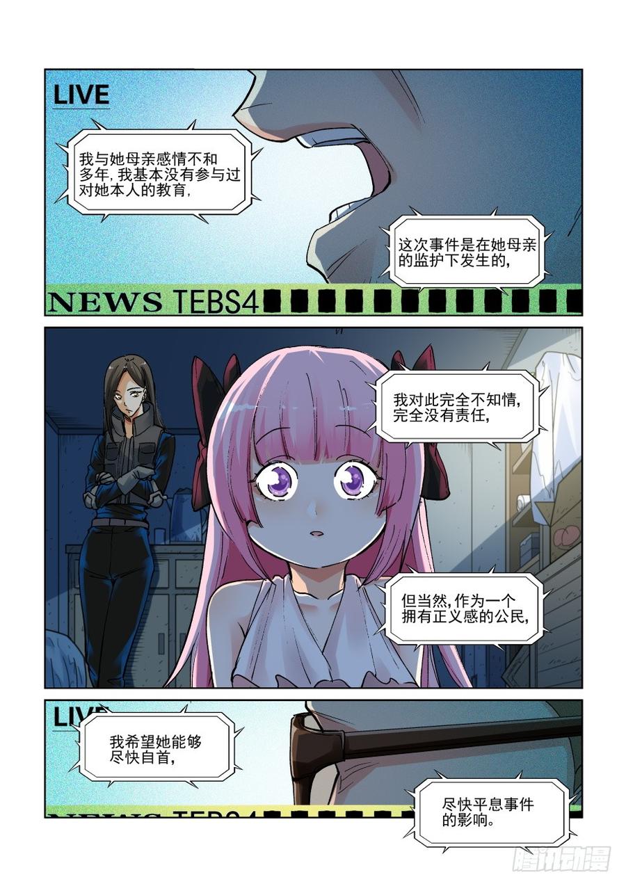 无罪之城 - 第三百一十话 - 第4张图