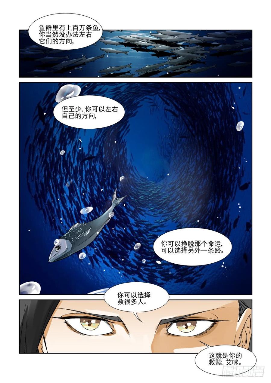 无罪之城 - 第三百一十话 - 第12张图