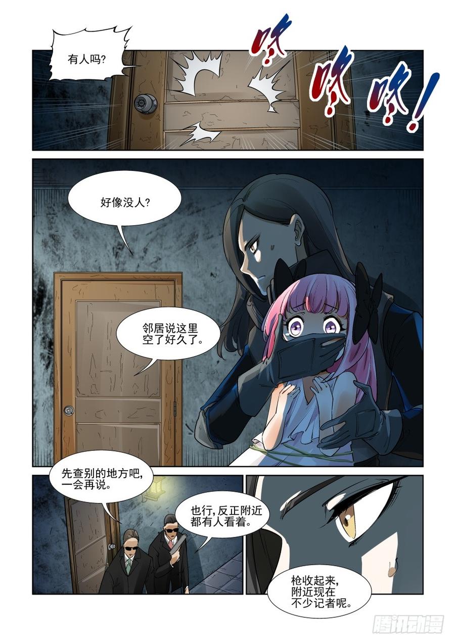 无罪之城 - 第三百一十话 - 第9张图