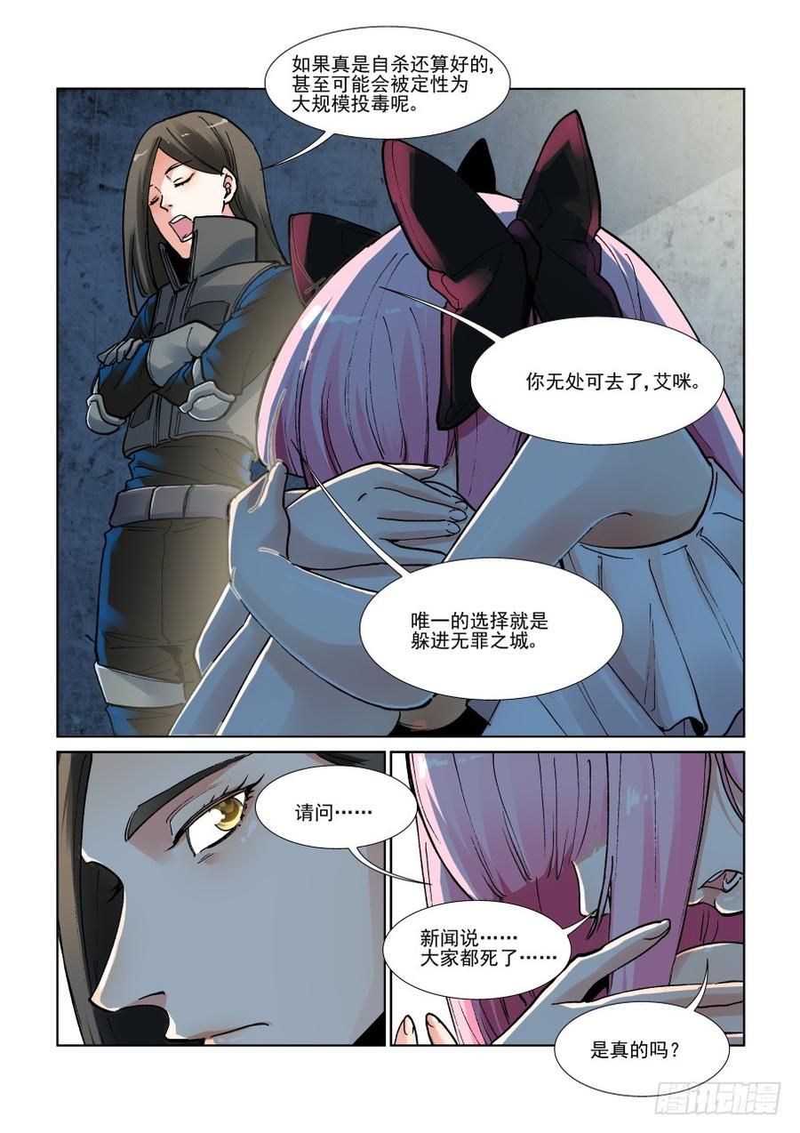 无罪之城 - 第三百一十话 - 第6张图