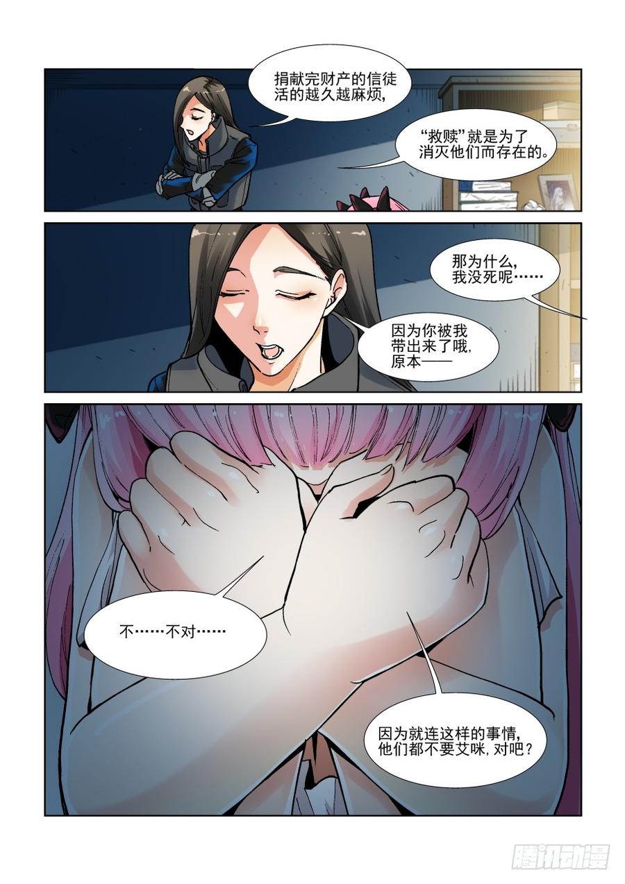 无罪之城 - 第三百一十话 - 第7张图