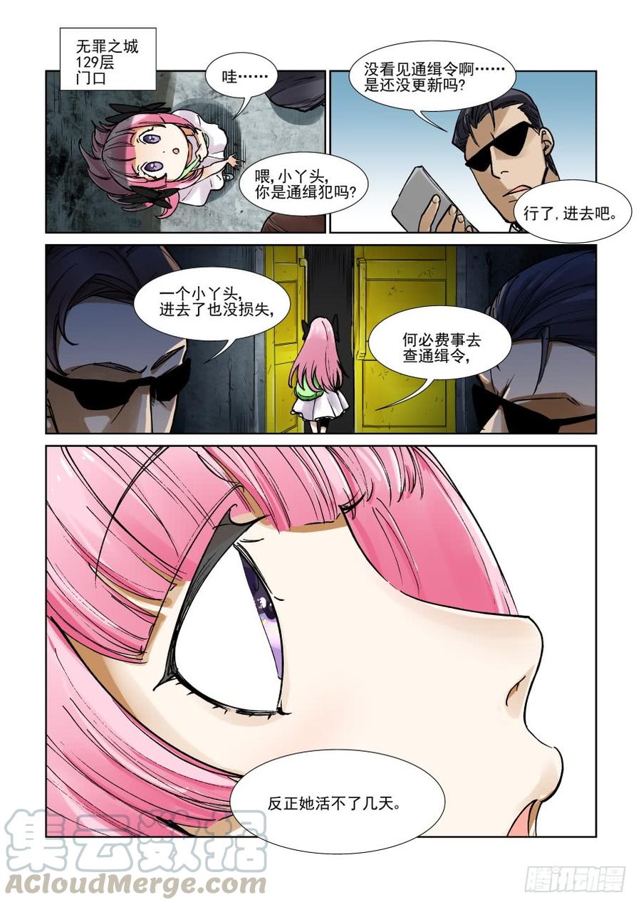 无罪之城 - 第三百一十一话 - 第11张图