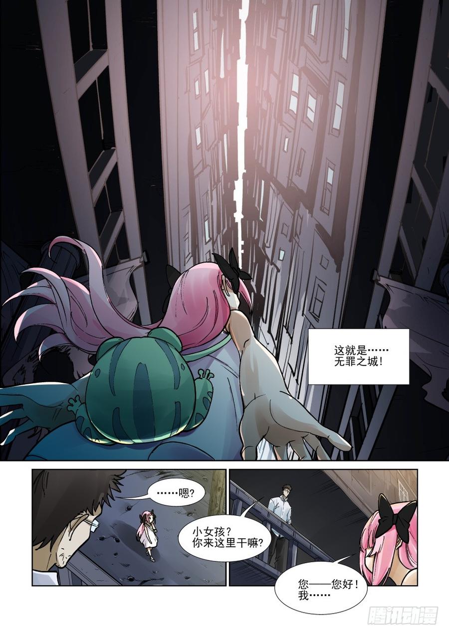 无罪之城 - 第三百一十一话 - 第12张图