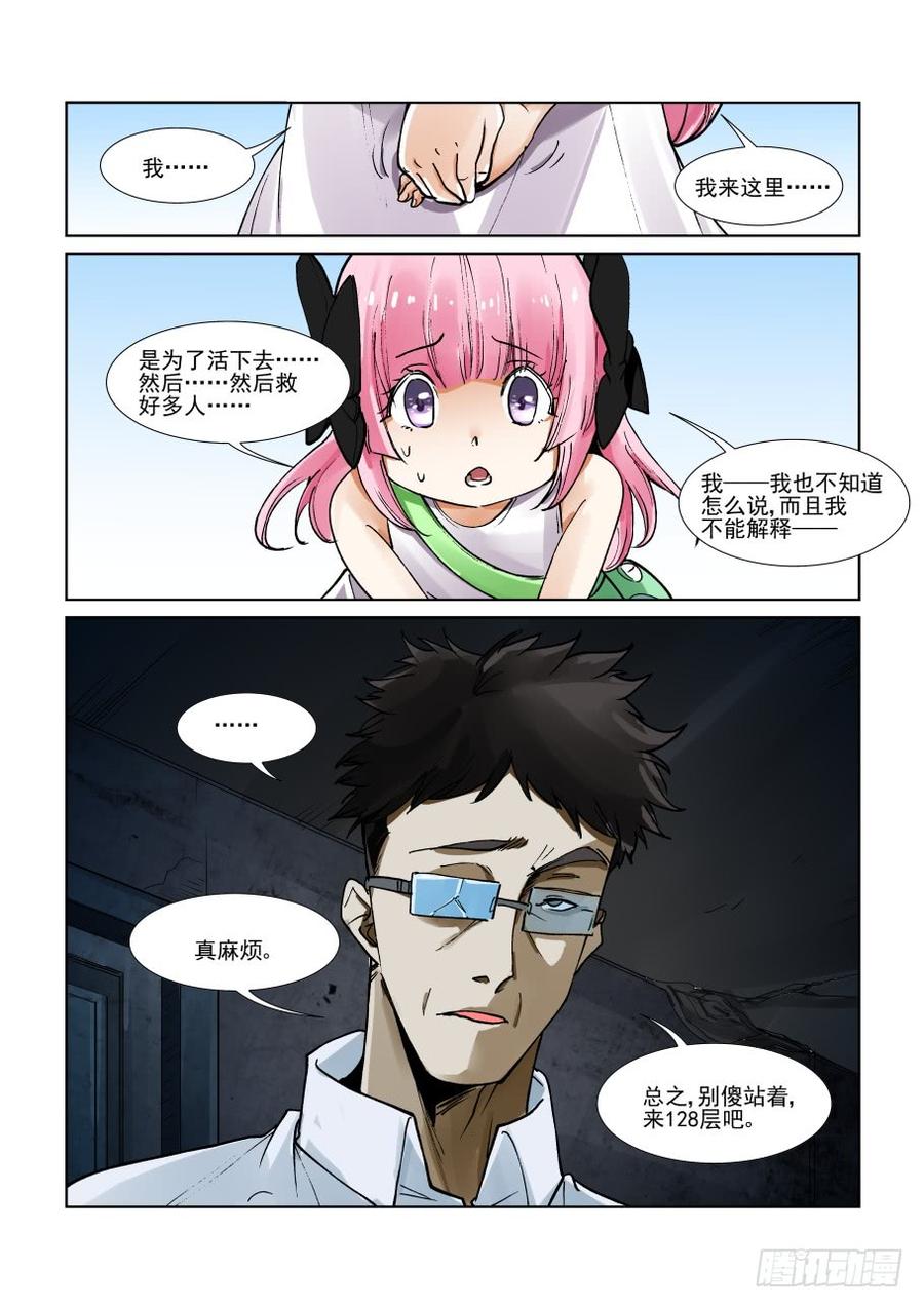 无罪之城 - 第三百一十一话 - 第13张图