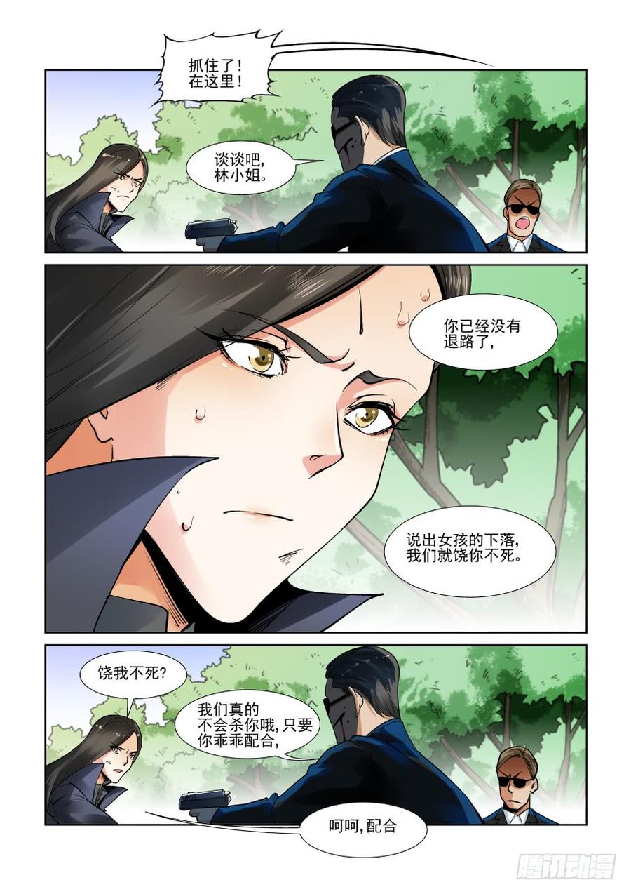 无罪之城 - 第三百一十一话 - 第6张图