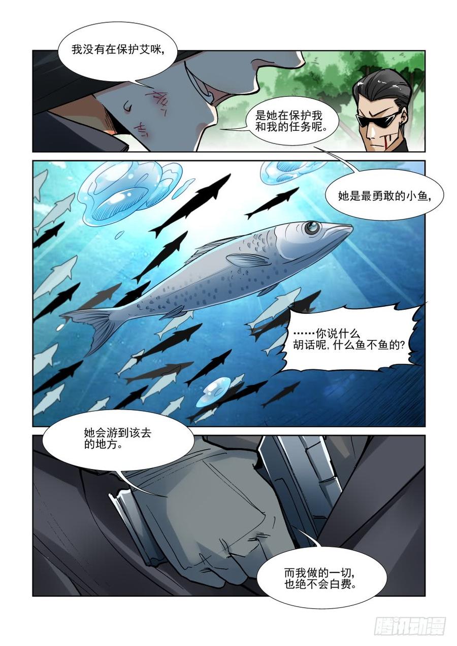 无罪之城 - 第三百一十一话 - 第8张图