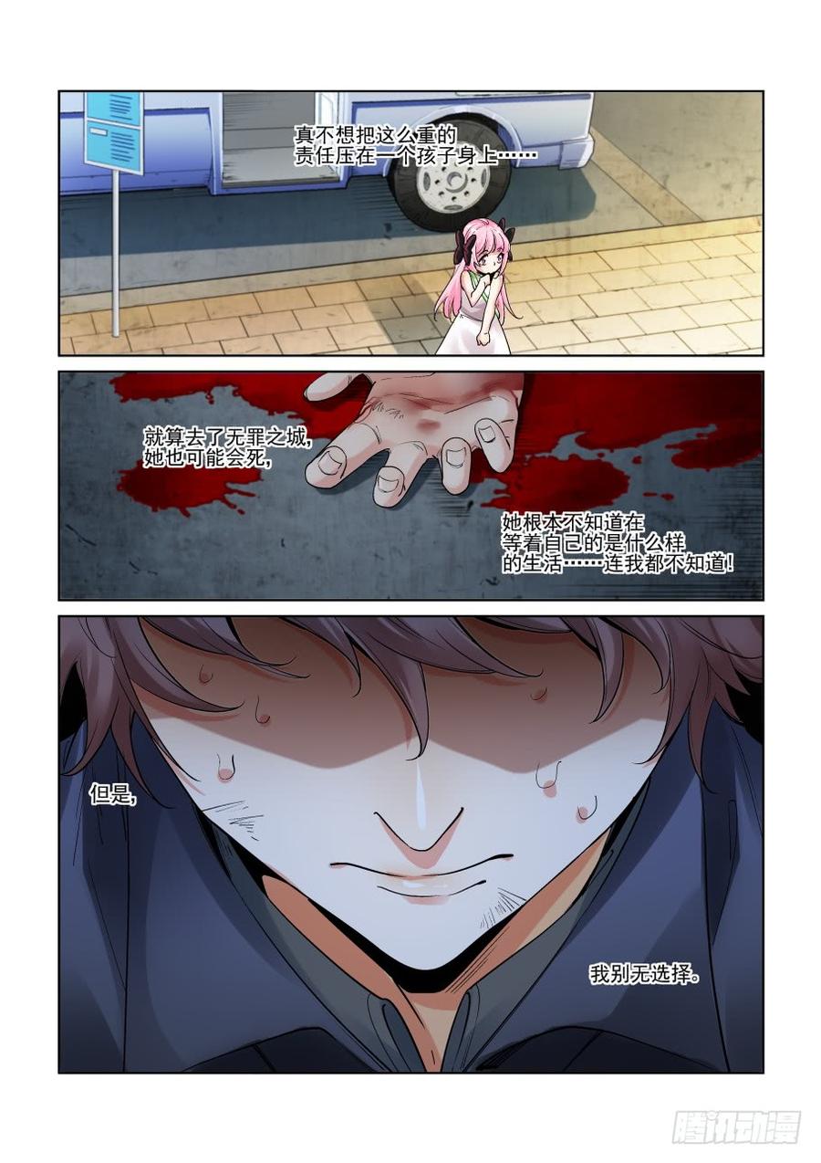 无罪之城 - 第三百一十一话 - 第3张图