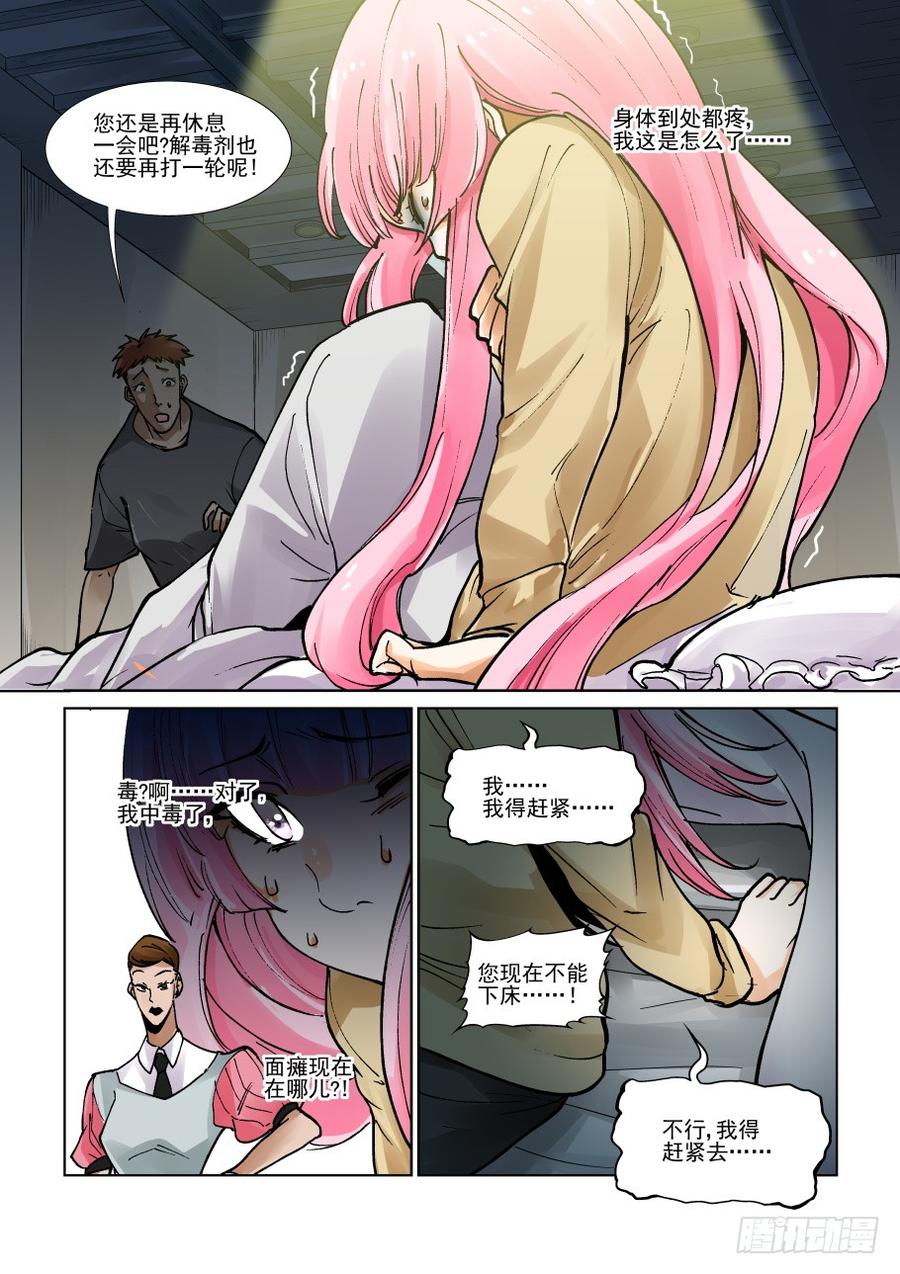 无罪之城 - 第三百一十二话 - 第6张图