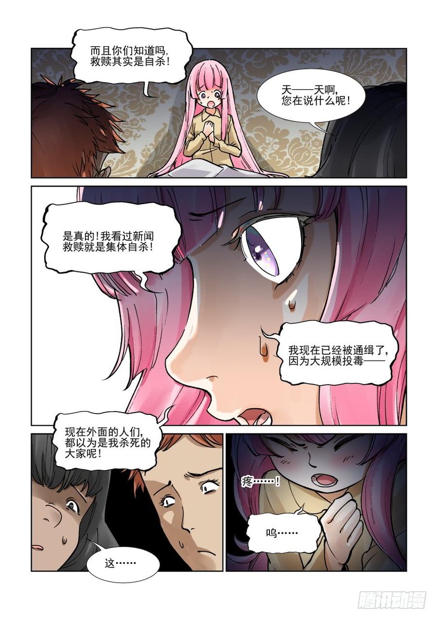 无罪之城 - 第三百一十二话 - 第5张图