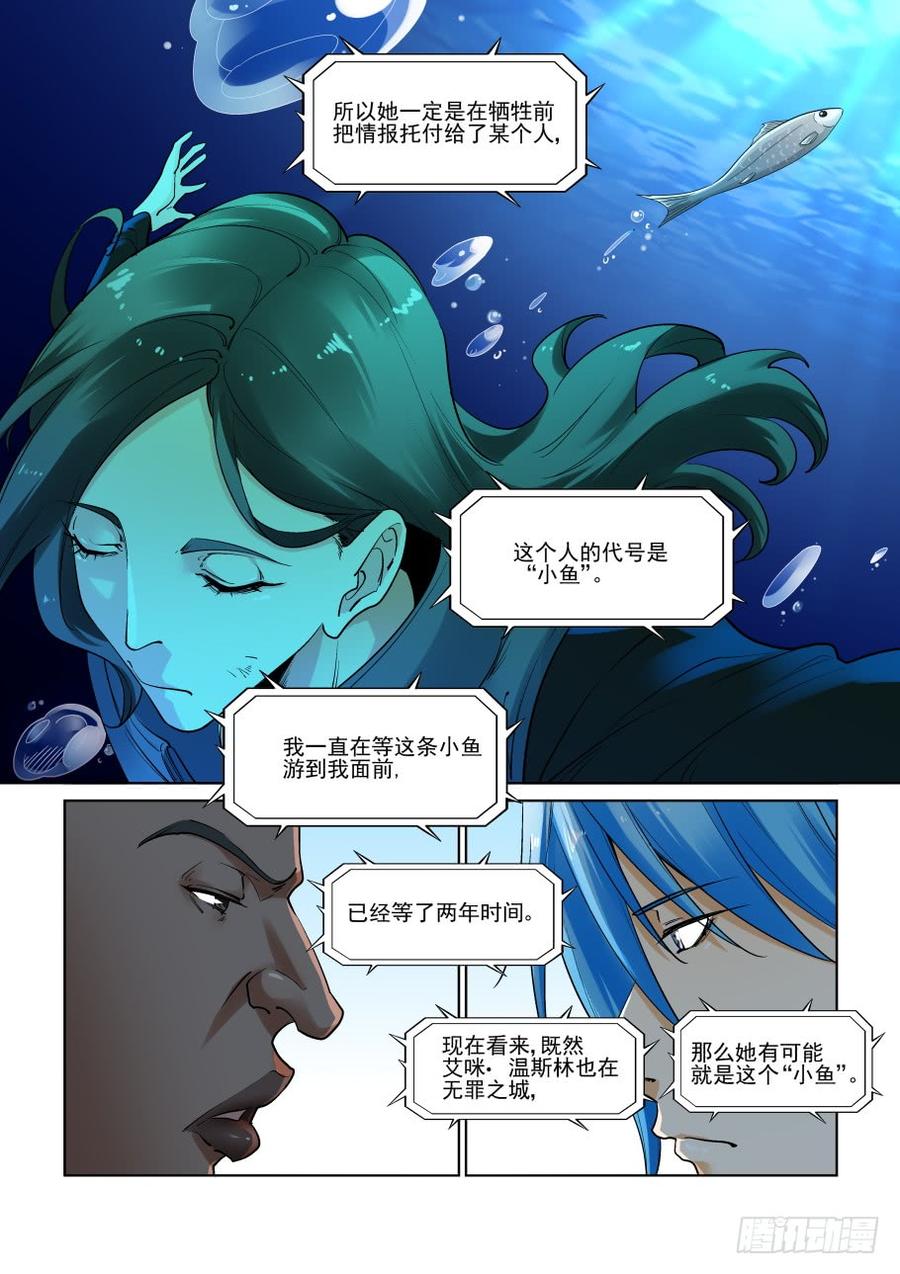 无罪之城 - 第三百一十二话 - 第12张图