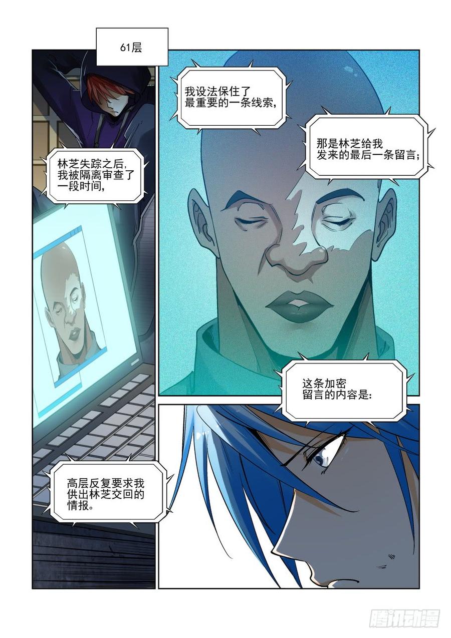 无罪之城 - 第三百一十二话 - 第10张图