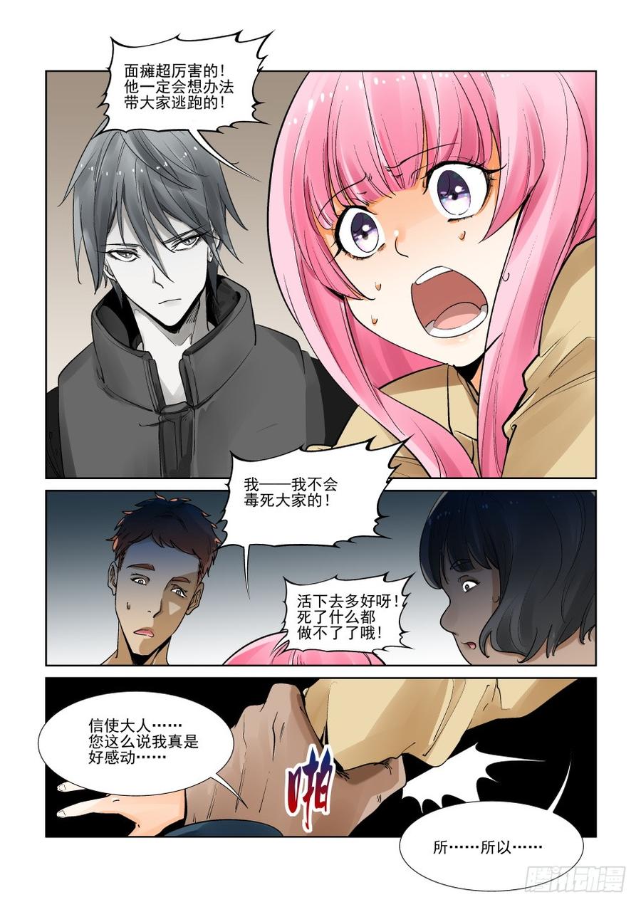 无罪之城 - 第三百一十二话 - 第8张图