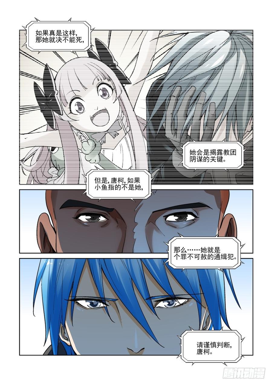 无罪之城 - 第三百一十二话 - 第13张图