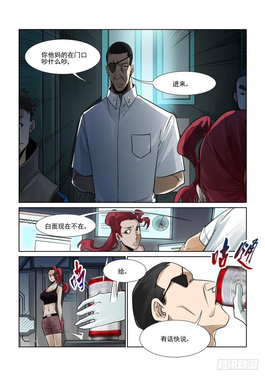 无罪之城 - 第三百一十三话 - 第9张图