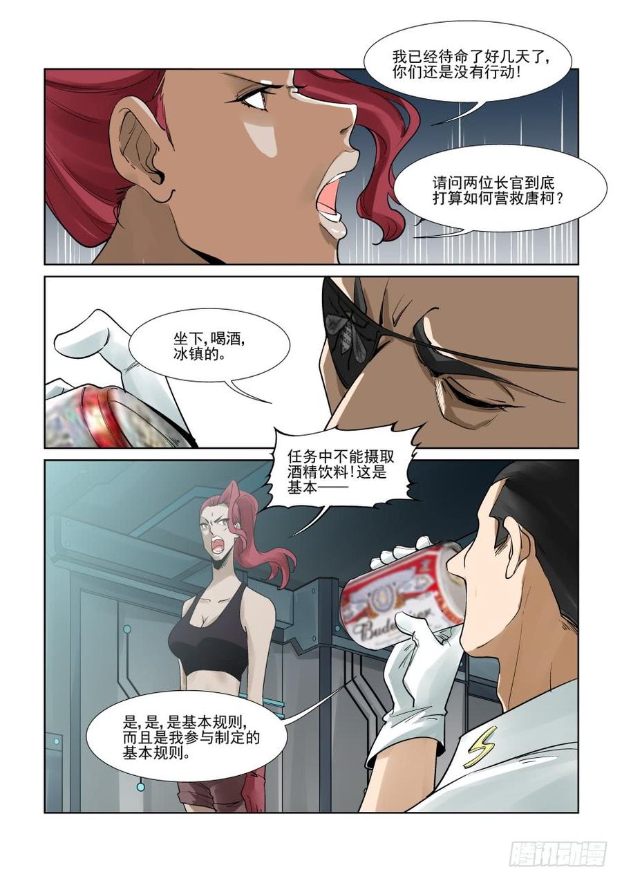 无罪之城 - 第三百一十三话 - 第10张图