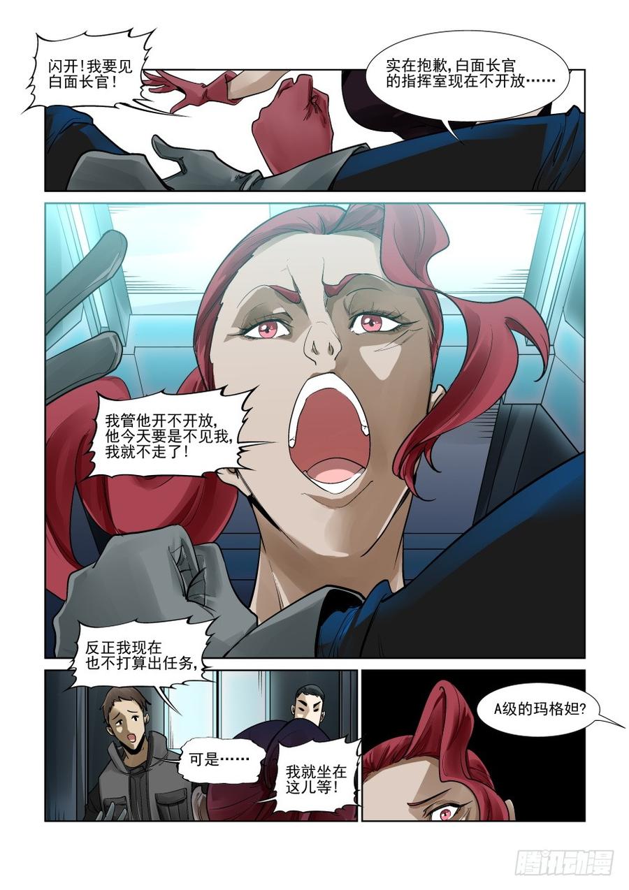 无罪之城 - 第三百一十三话 - 第8张图