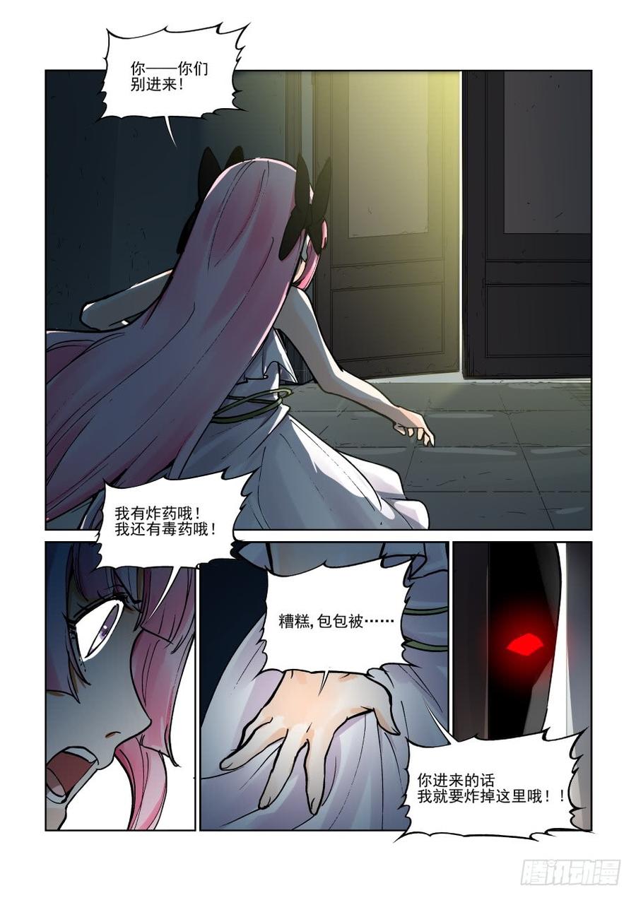 无罪之城 - 第三百一十三话 - 第7张图