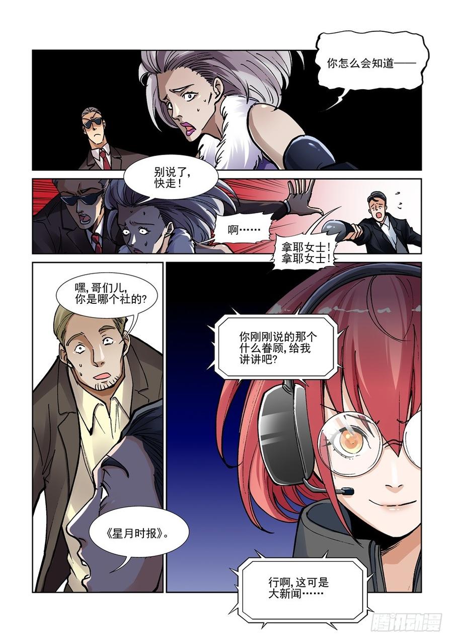 无罪之城 - 第三百一十四话 - 第2张图