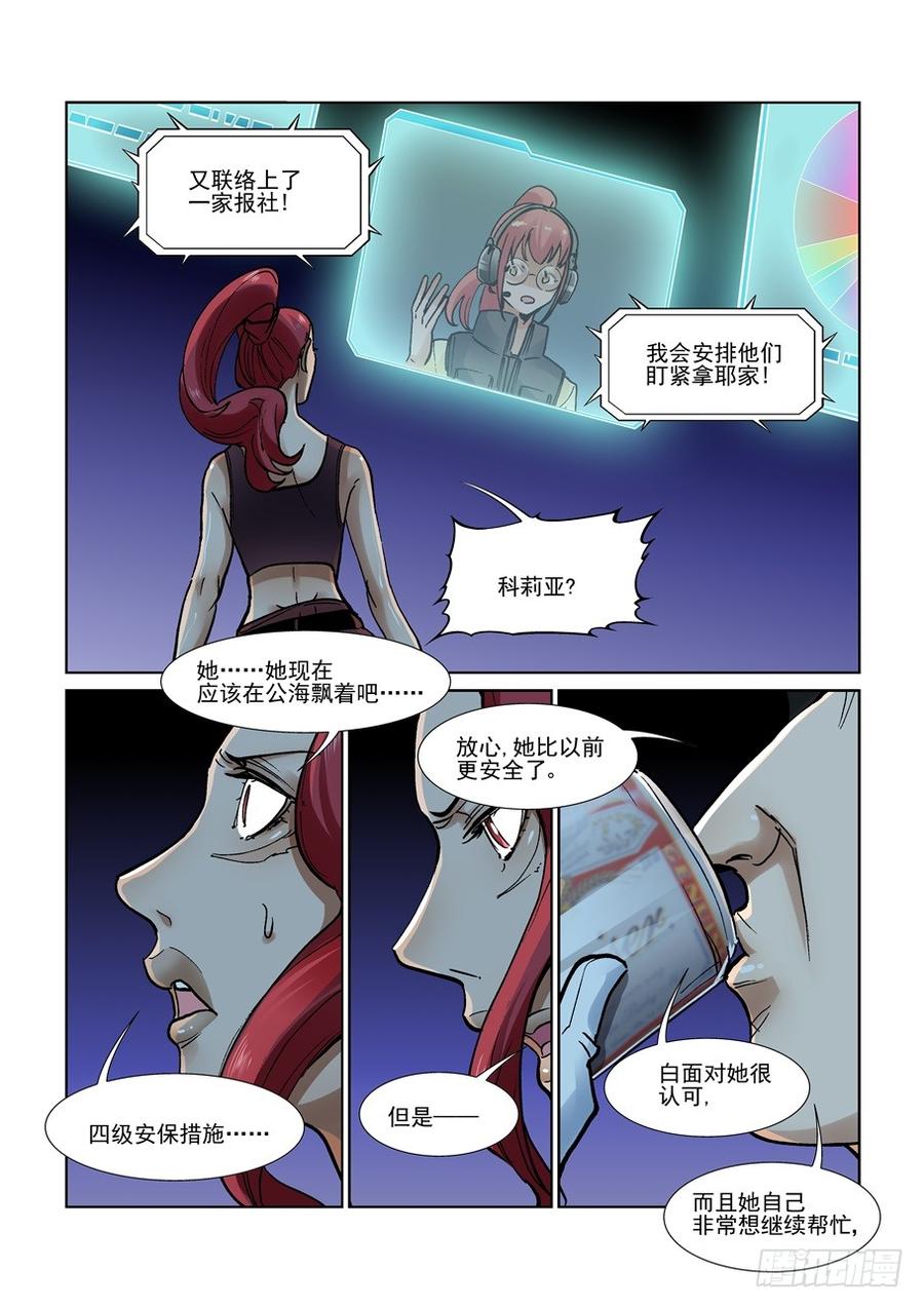 无罪之城 - 第三百一十四话 - 第3张图