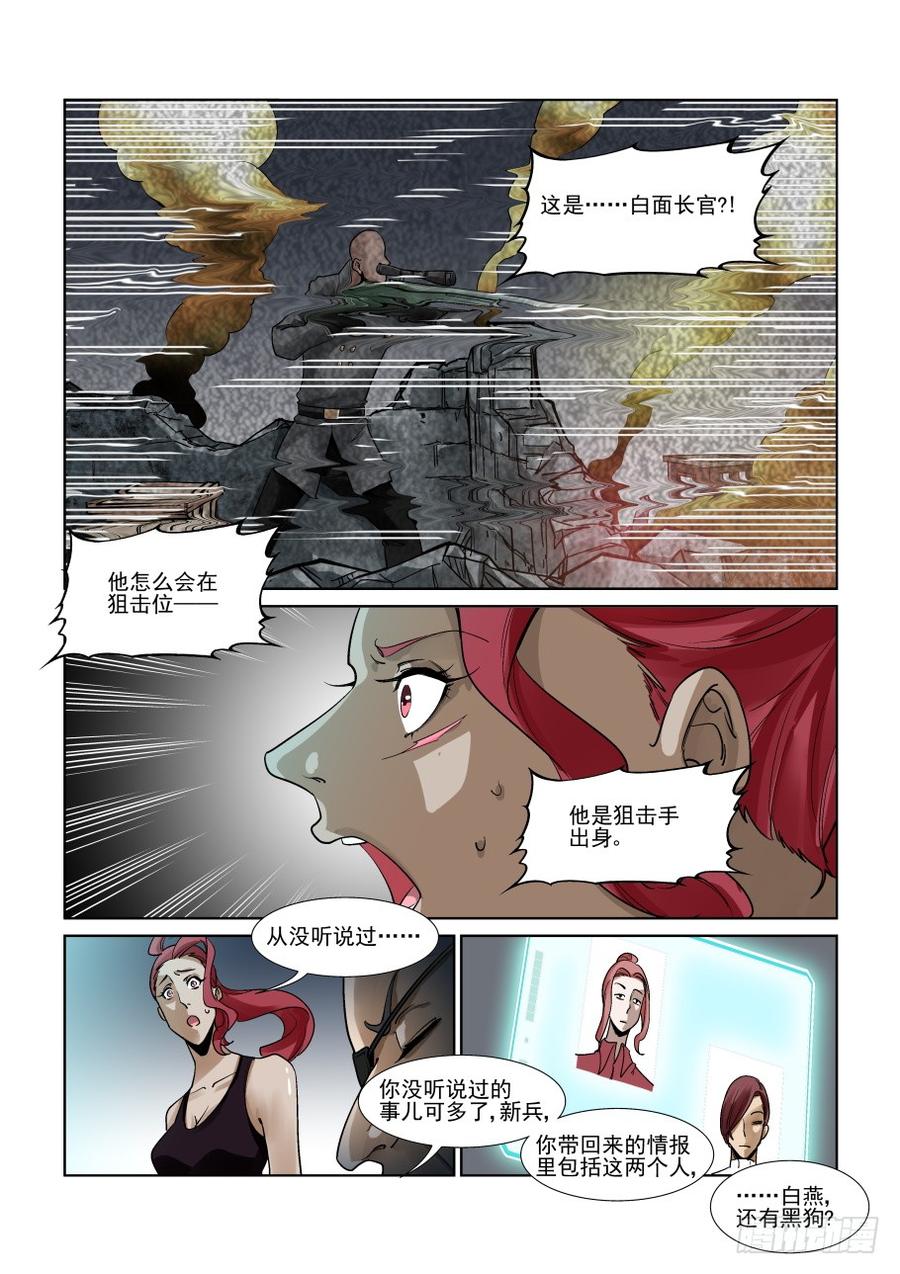 无罪之城 - 第三百一十四话 - 第7张图